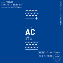 画像をギャラリービューアに読み込む, アンリーシュACうるおいローション