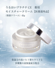 画像をギャラリービューアに読み込む, うるおいプラチナCE 薬用 モイスチャークリーム