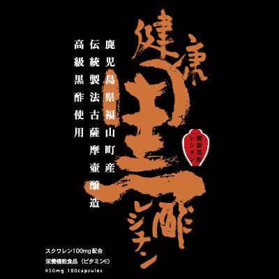 健康黒酢レシチン (180粒) 定期コース – クリアライフ