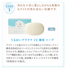 画像をギャラリービューアに読み込む, うるおいプラチナ CE 薬用 ソープ