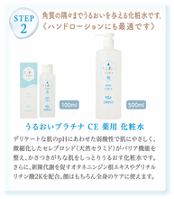 画像をギャラリービューアに読み込む, うるおいプラチナ CE 薬用 化粧水