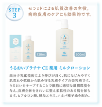 画像をギャラリービューアに読み込む, うるおいプラチナ CE 薬用 ミルクローション 定期コース