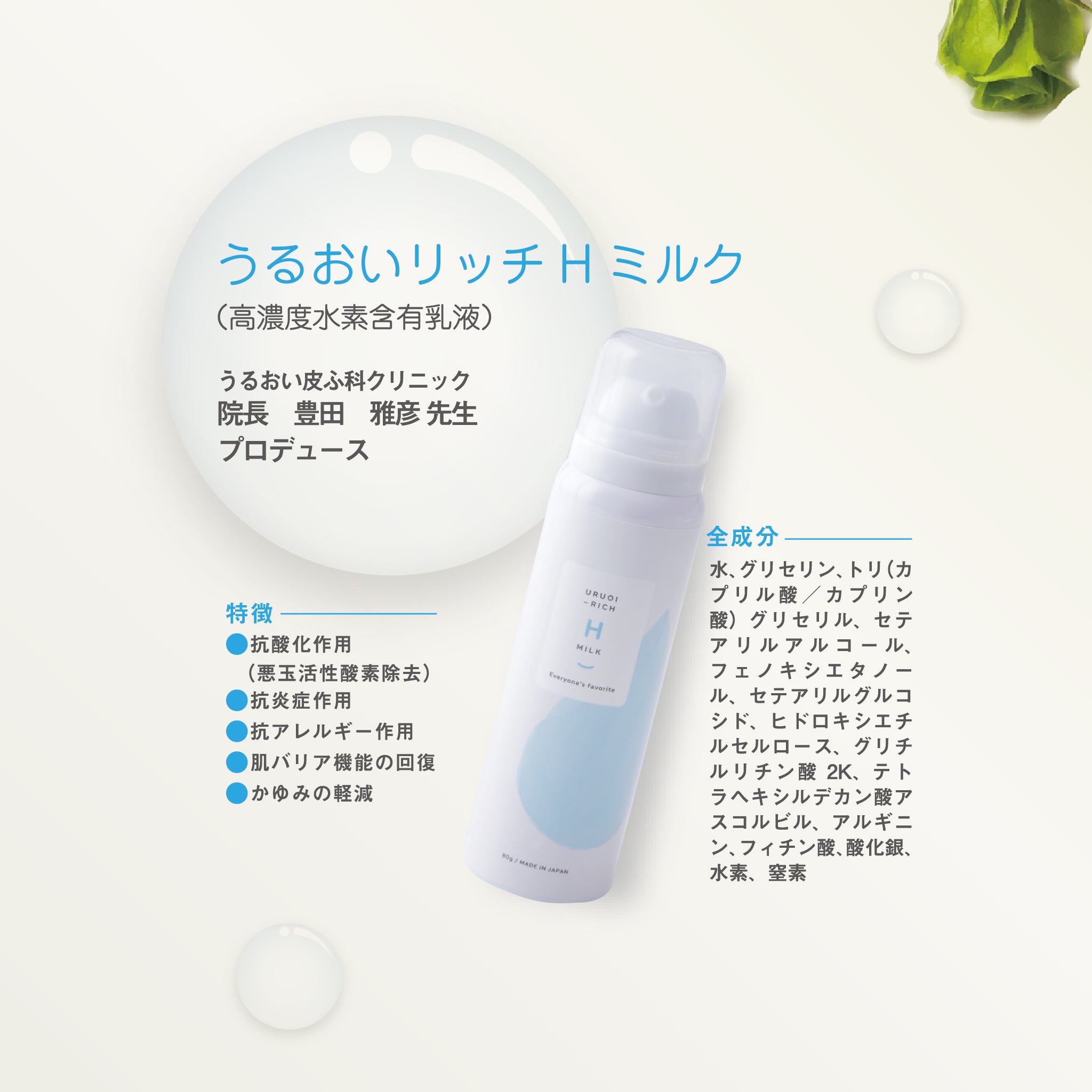 乳液・ミルク hiriko うるおいリッチHミルク 定期コース – クリアライフ