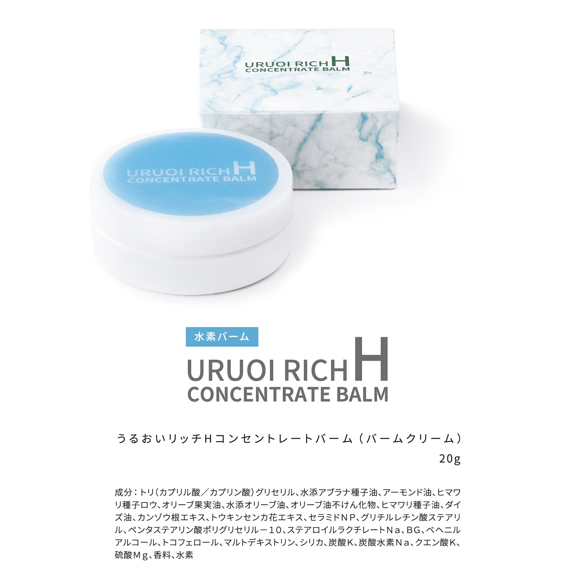 ピカ　うるおいリッチ Hコンセントレードバーム（バームクリーム）　2箱 うるおいリッチHコンセントレートバーム 定期コース – クリアライフ